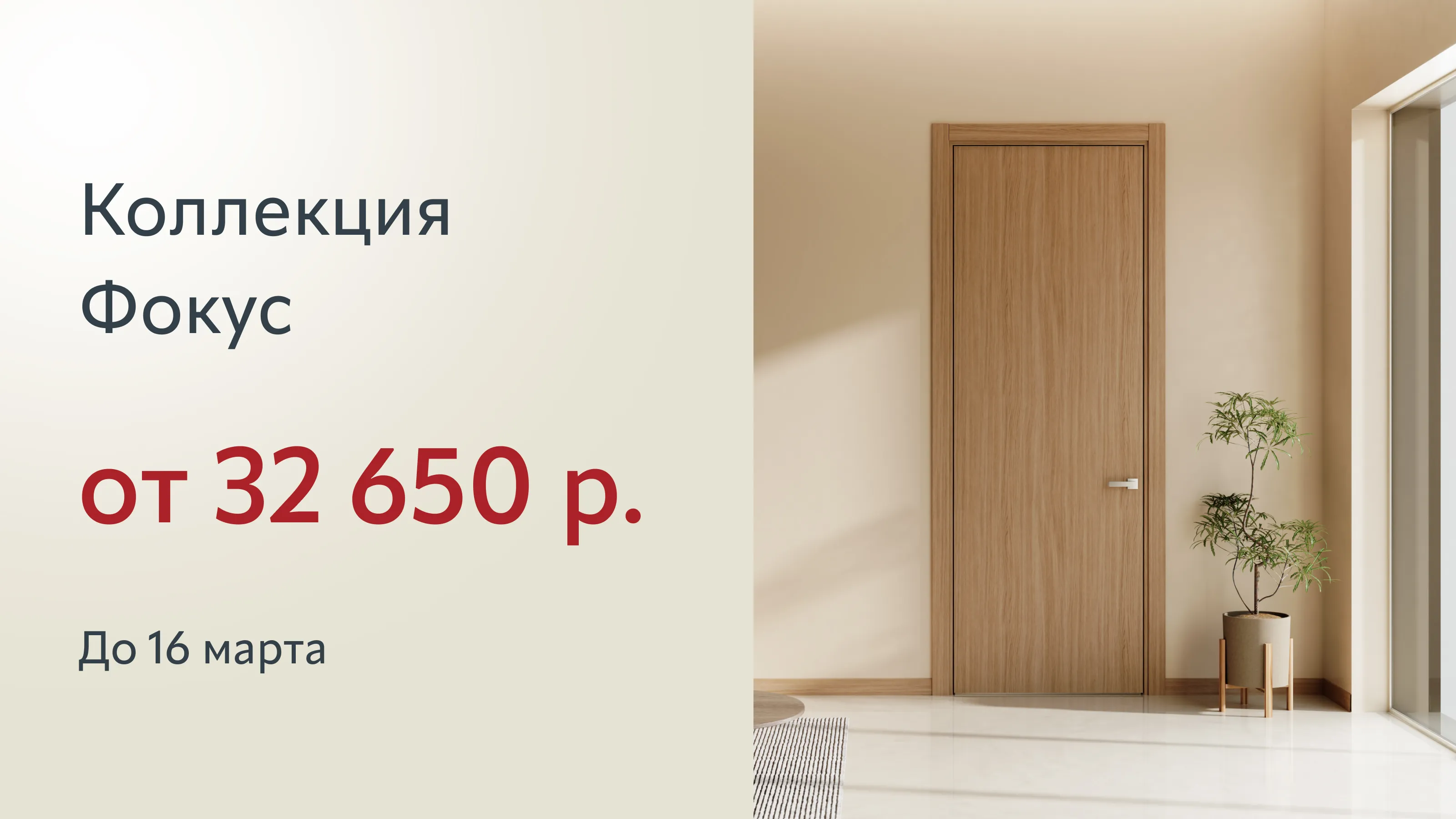 Коллекция Фокус