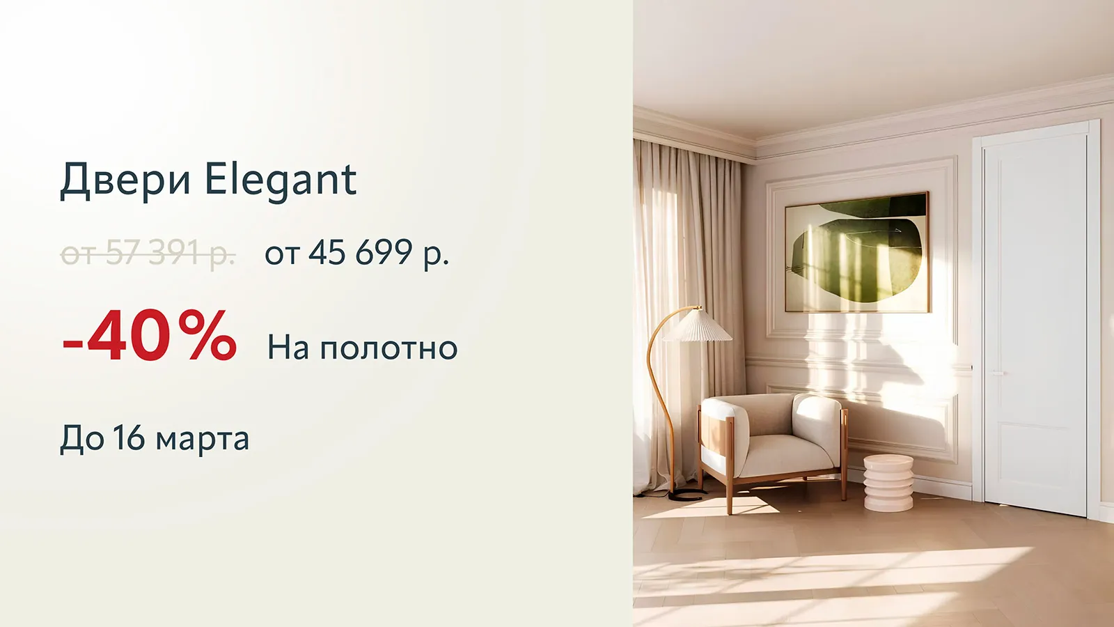 Коллекция Элегант