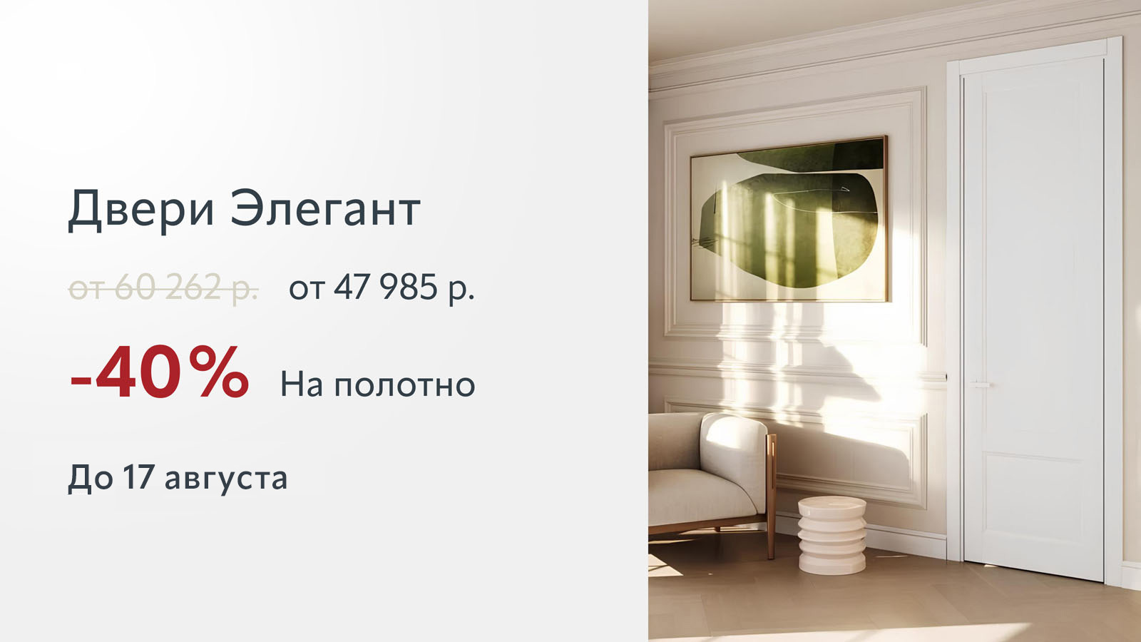 Коллекция Элегант