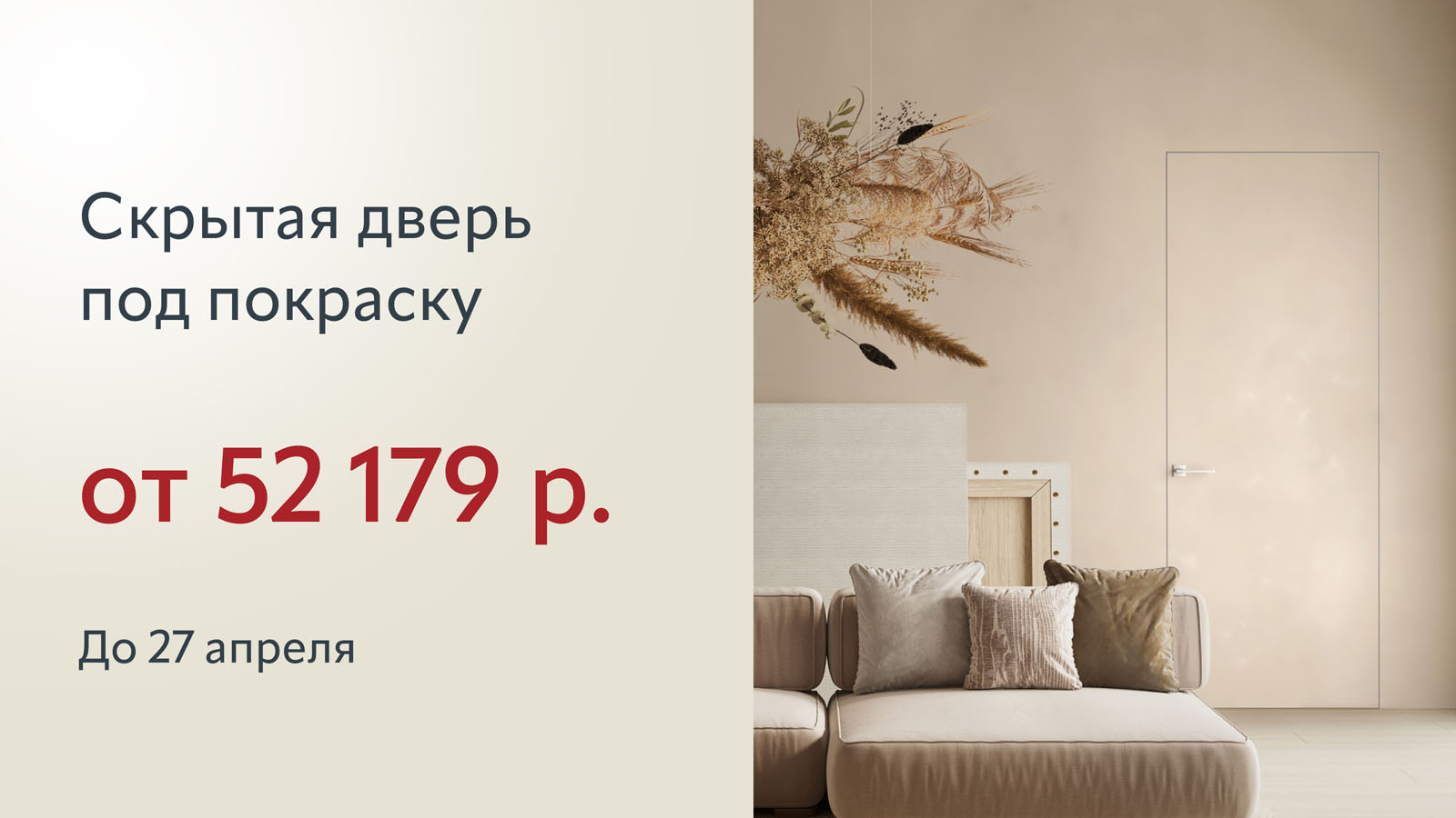 Скрытая дверь под покраску