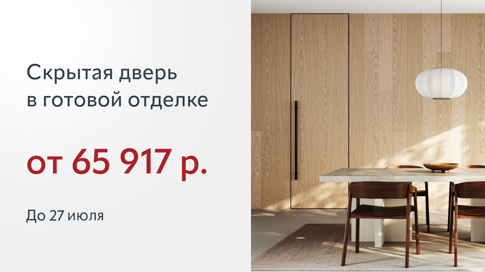 Скрытая дверь в готовой отделке