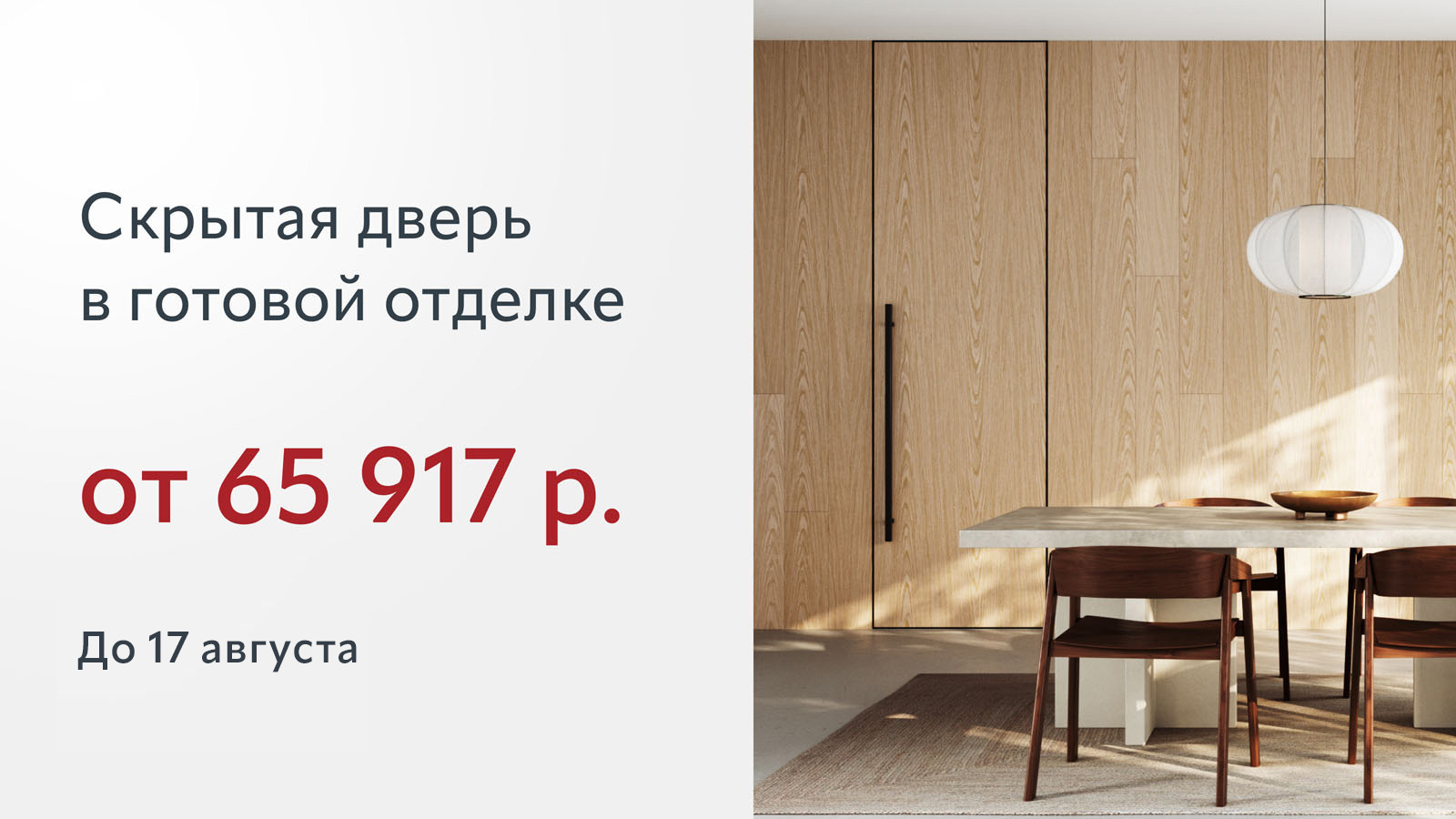 Скрытая дверь в готовой отделке
