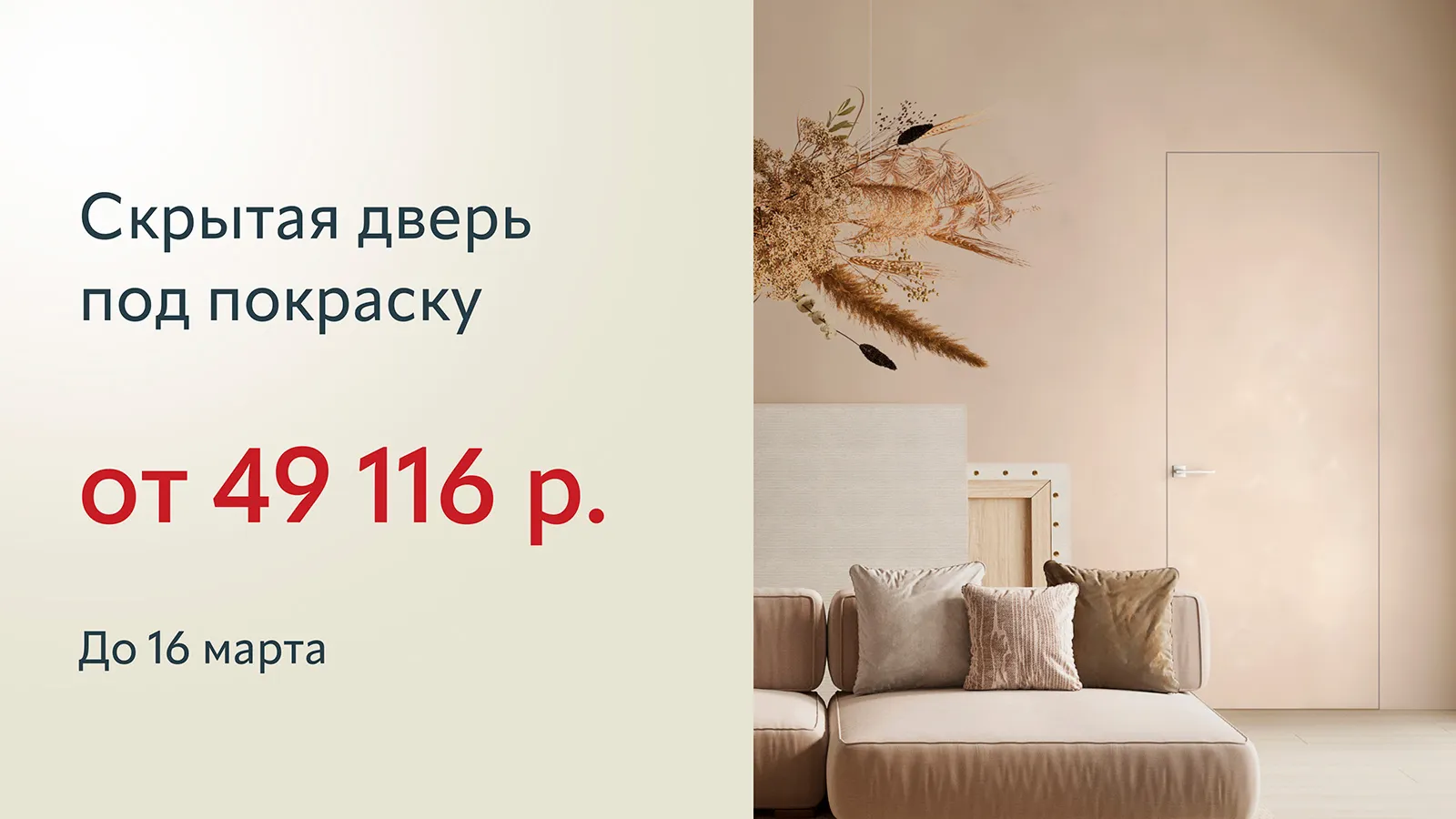 Скрытая дверь под покраску