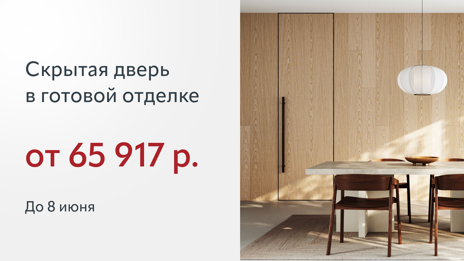Скрытая дверь в готовой отделке