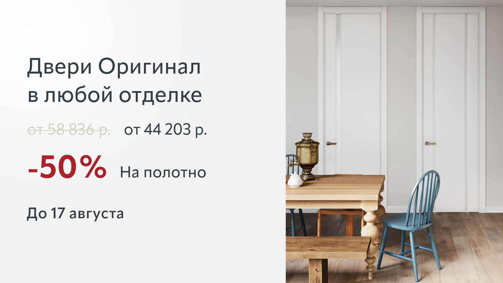 Двери Оригинал в любой отделке