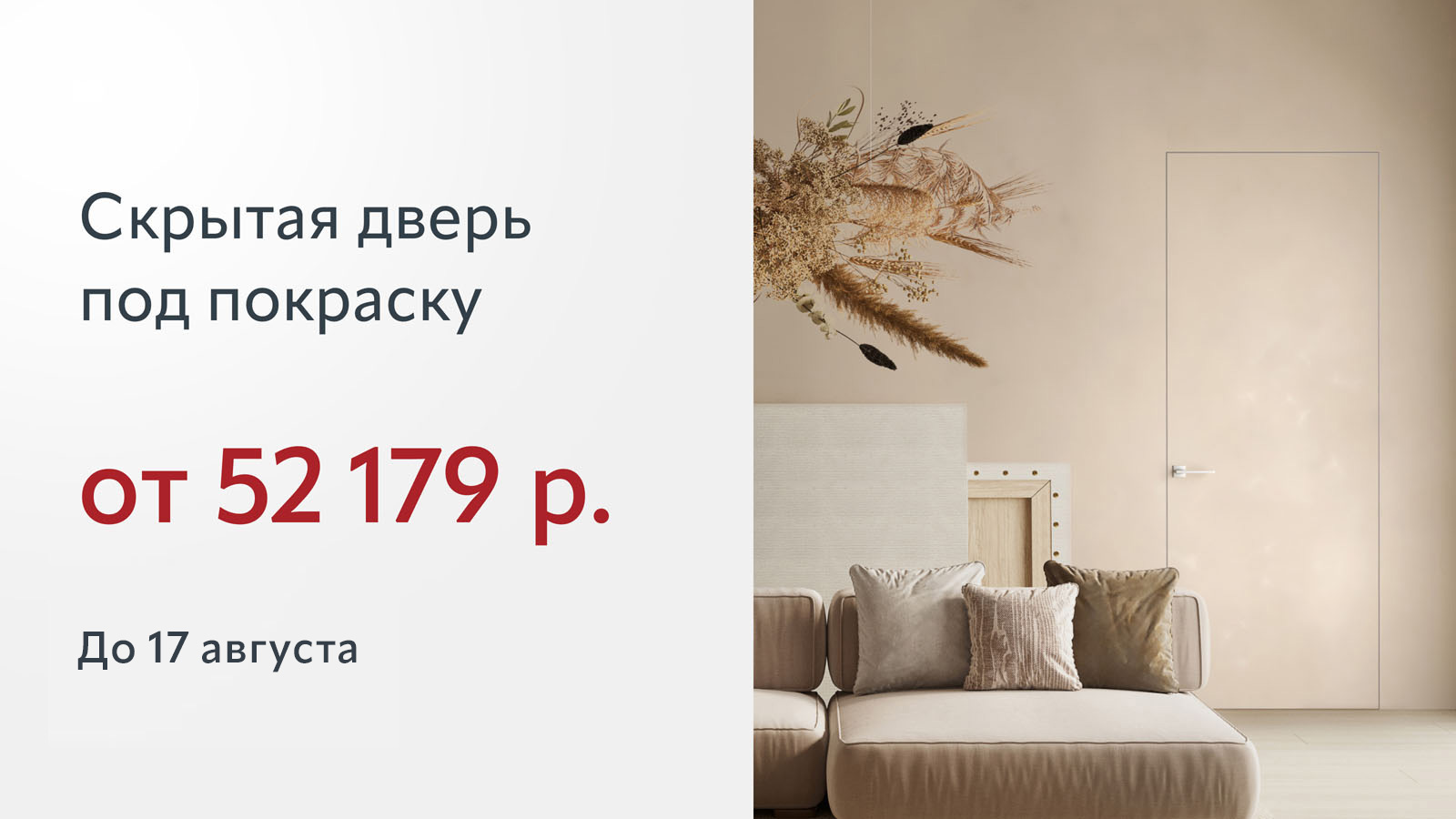 Скрытая дверь под покраску