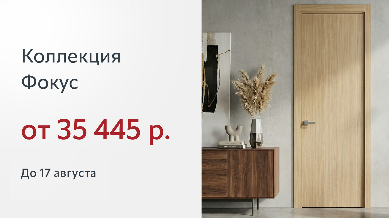Коллекция Фокус