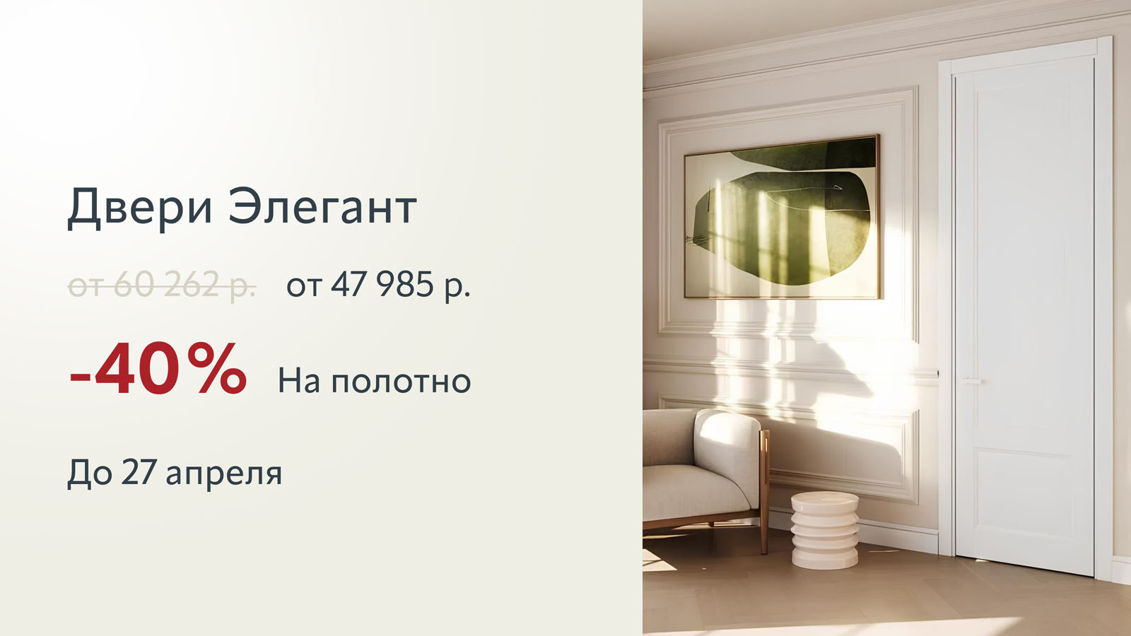 Коллекция Элегант