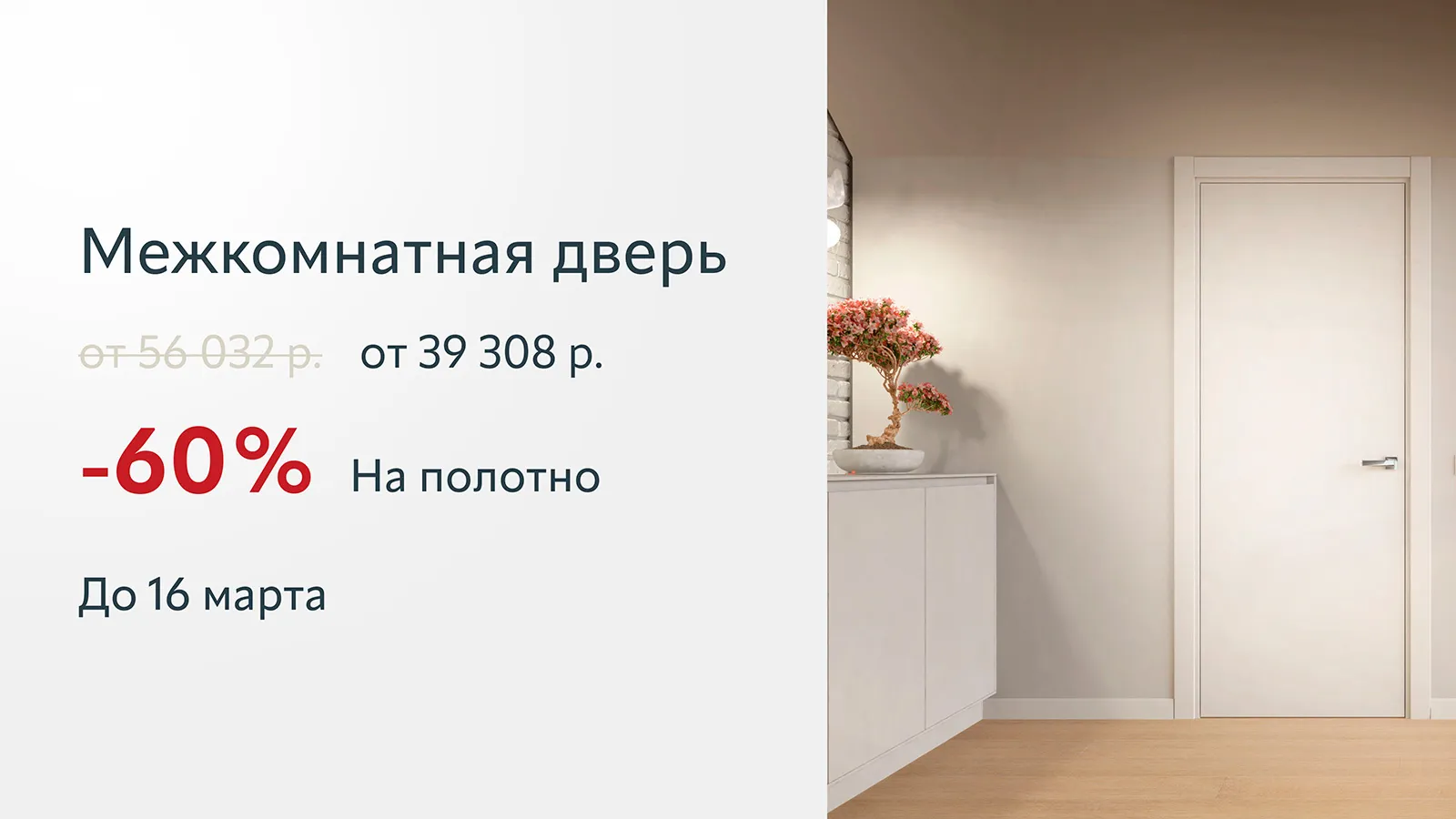 Межкомнатная дверь