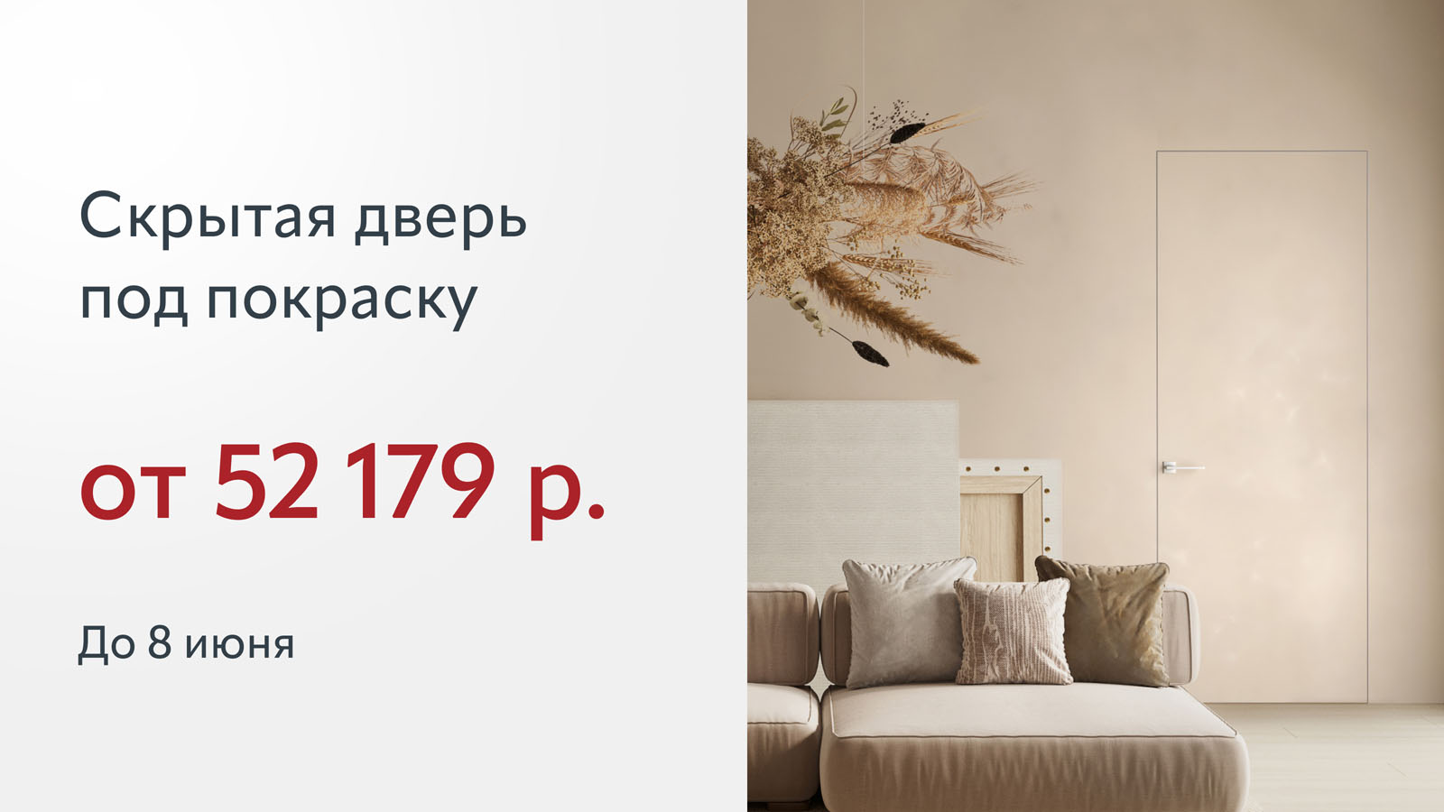 Скрытая дверь под покраску