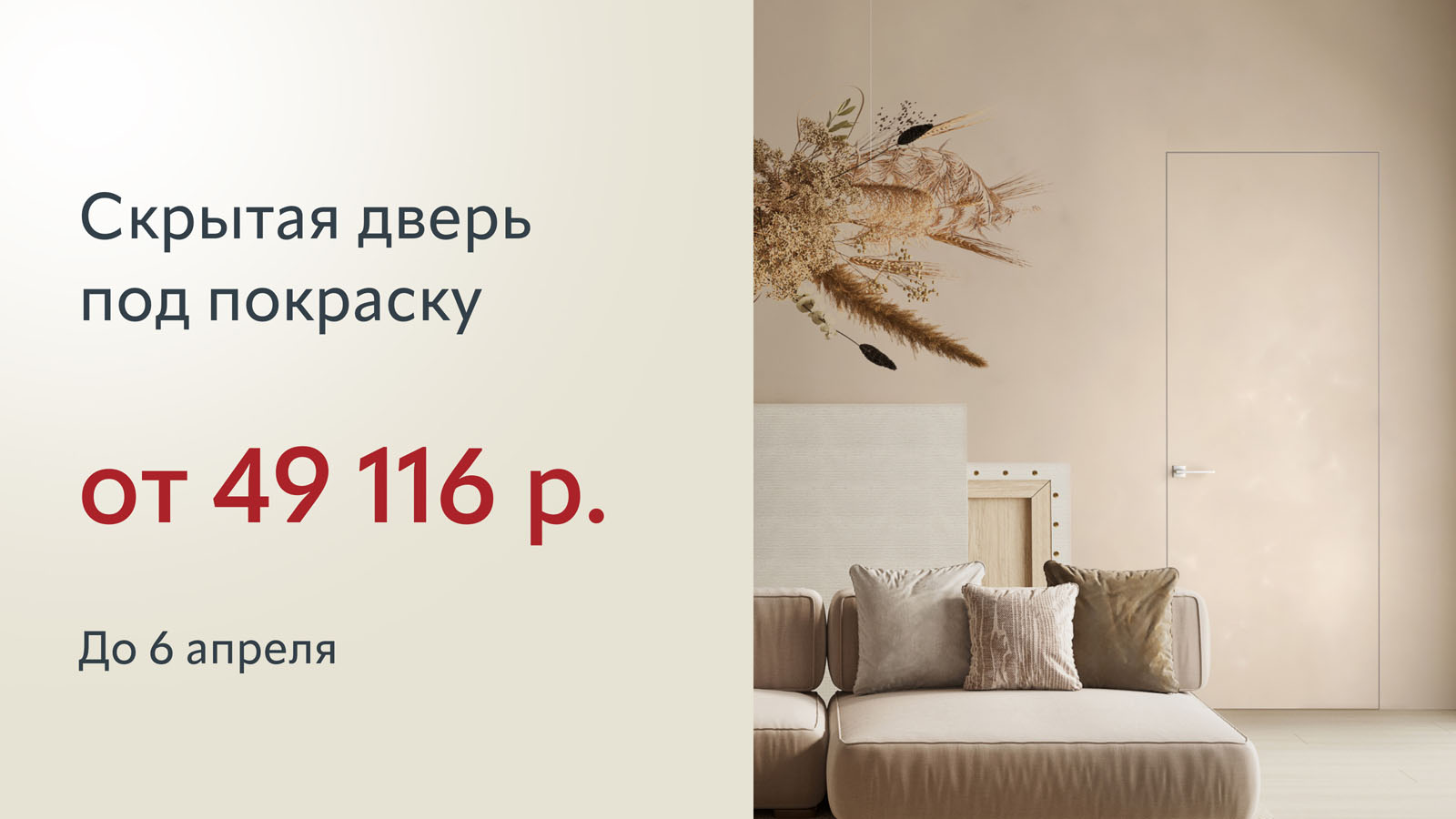 Скрытая дверь под покраску