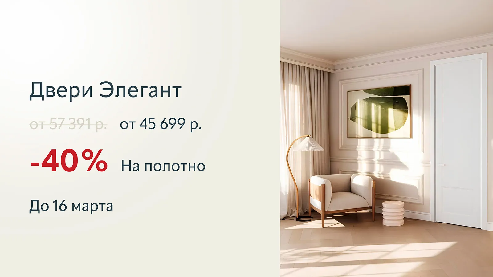 Коллекция Элегант