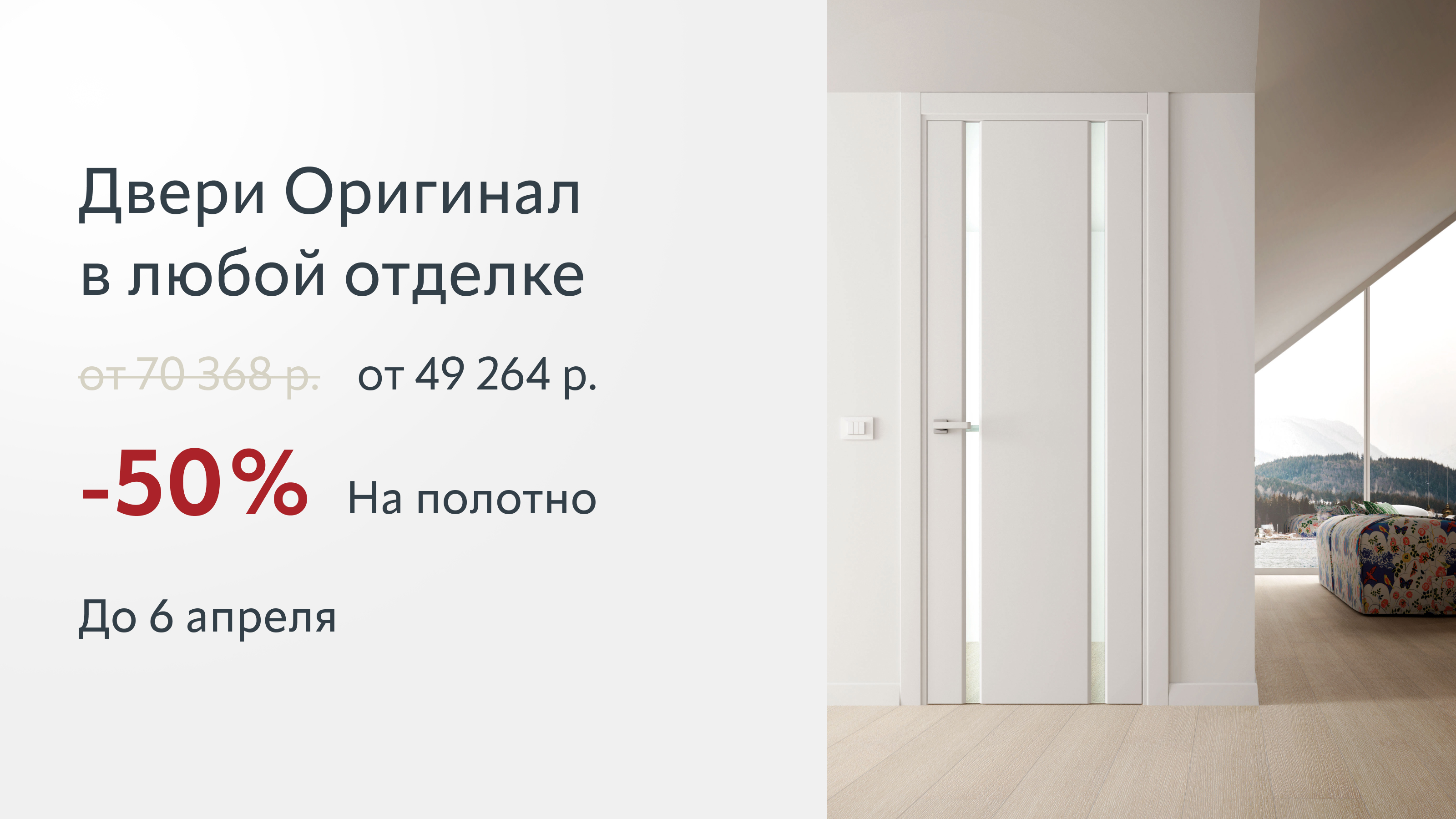 Двери Оригинал в любой отделке