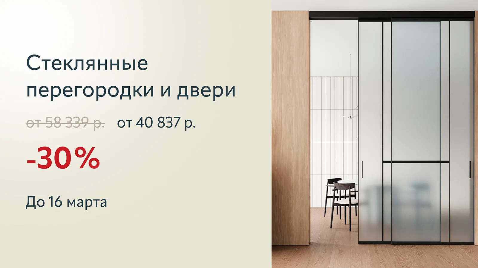 Стеклянные перегородки и двери