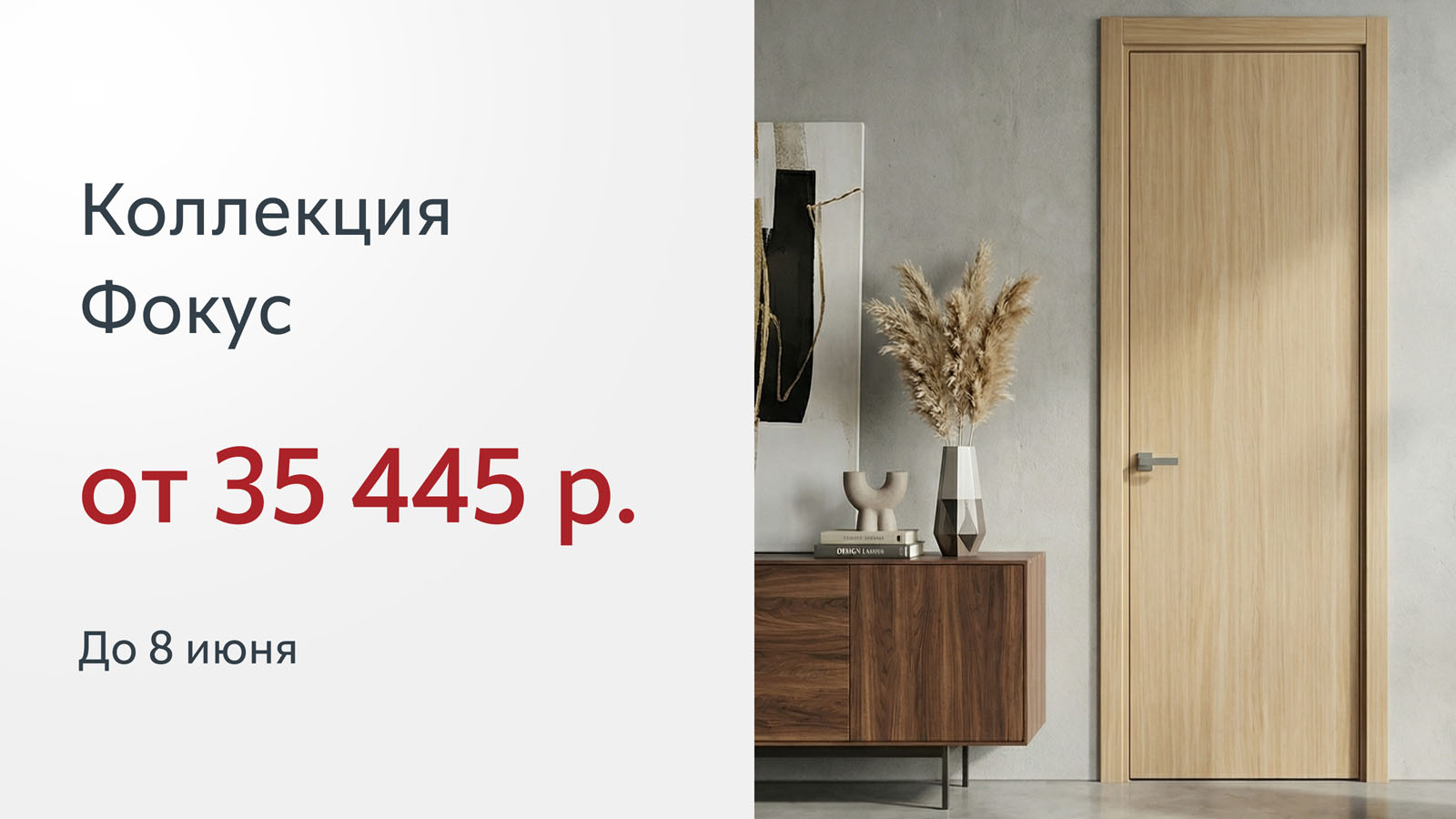Коллекция Фокус