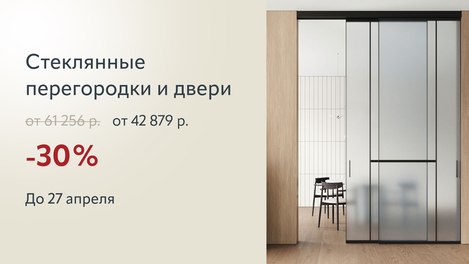 Стеклянные перегородки и двери