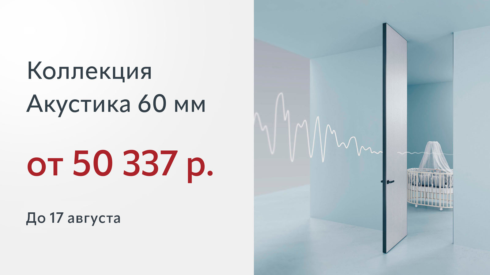 Акустика 60 мм