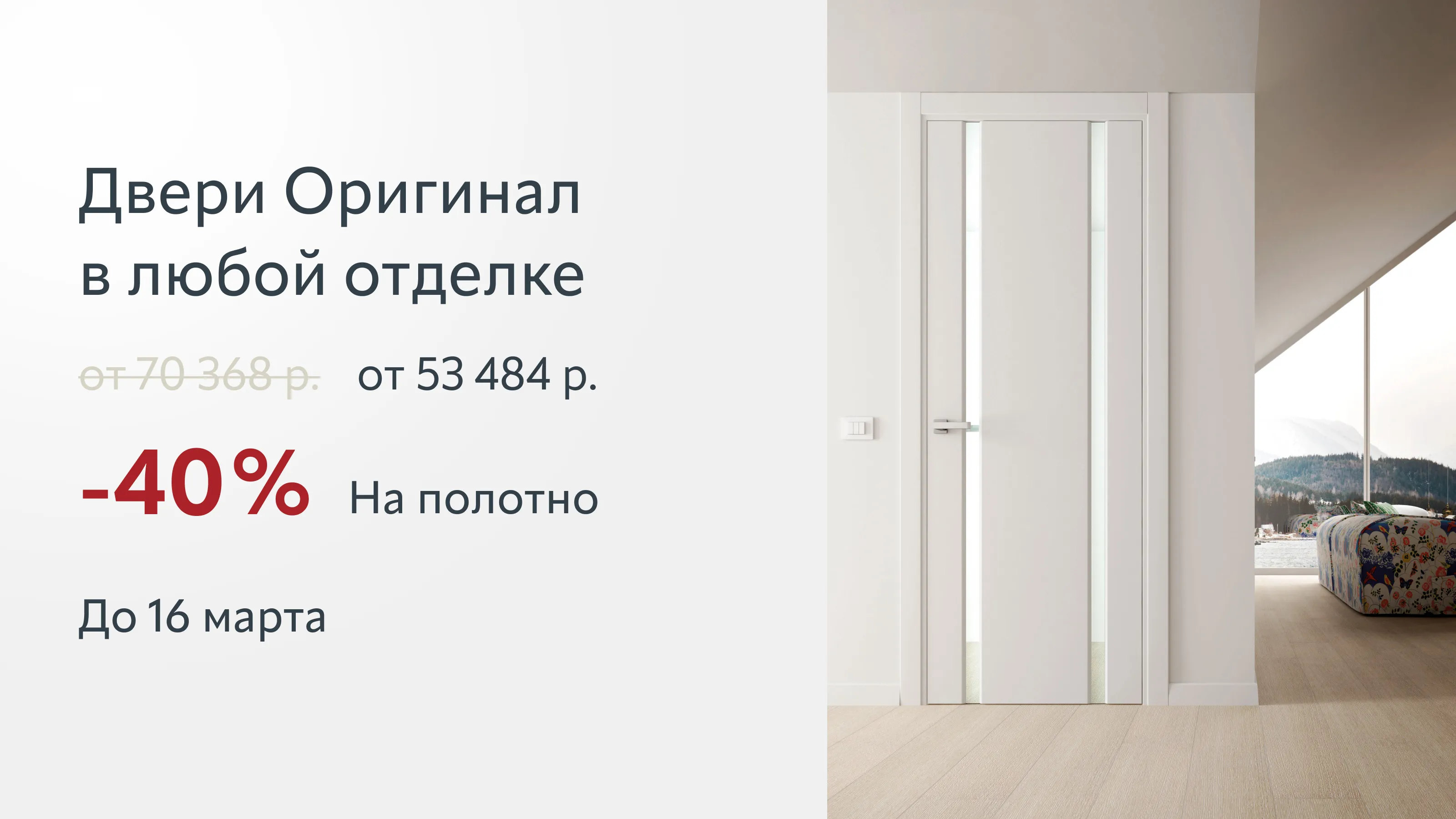 Двери Оригинал в любой отделке