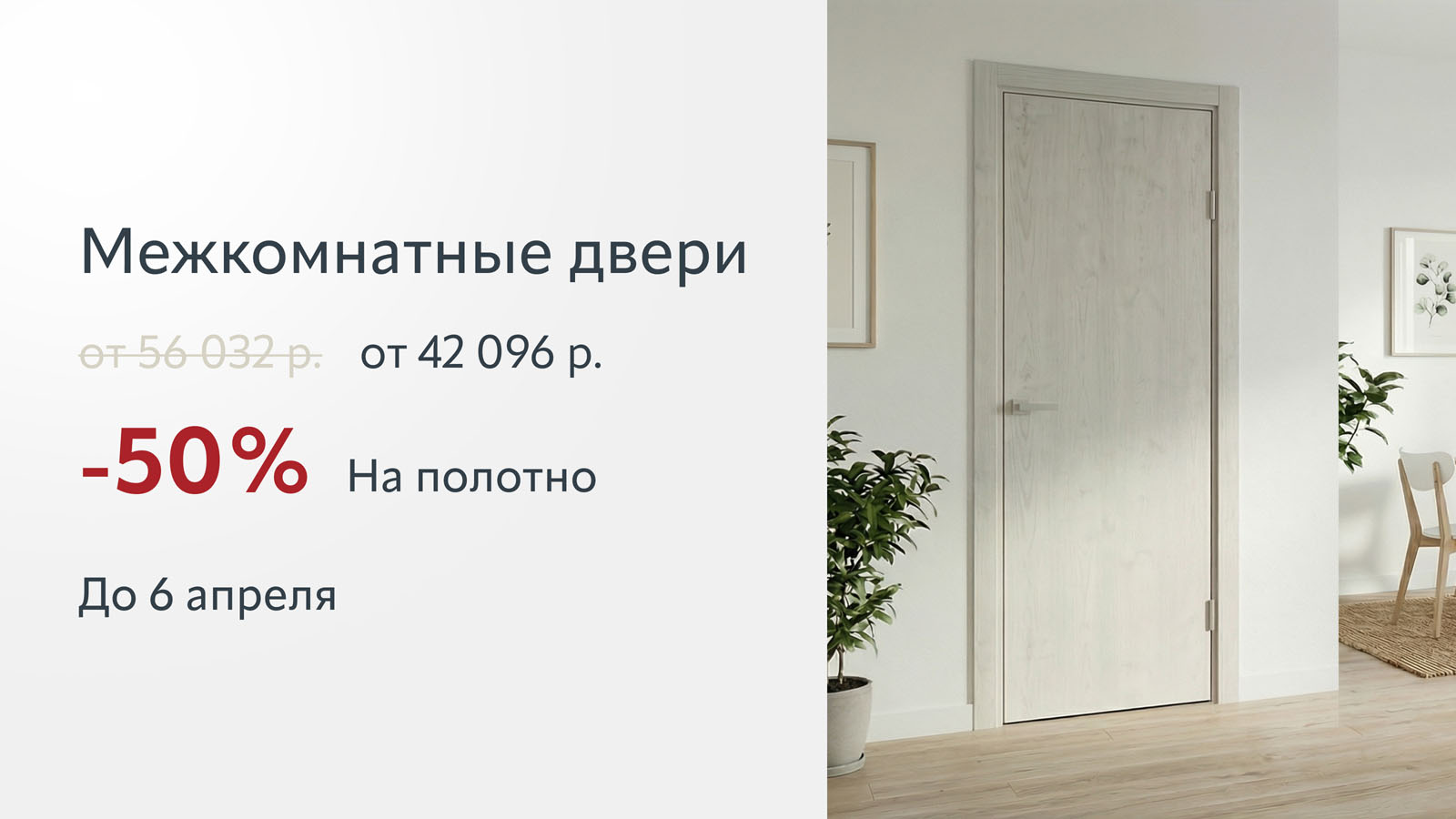 Межкомнатная дверь